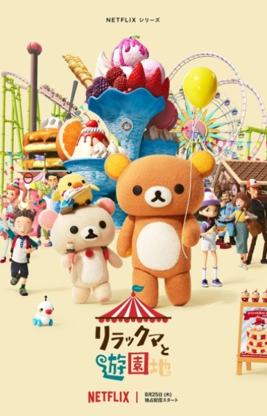 Rilakkuma's Theme Park Adventure