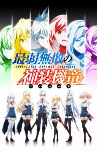 Undefeated Bahamut Chronicle