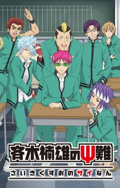 The Disastrous Life of Saiki K.