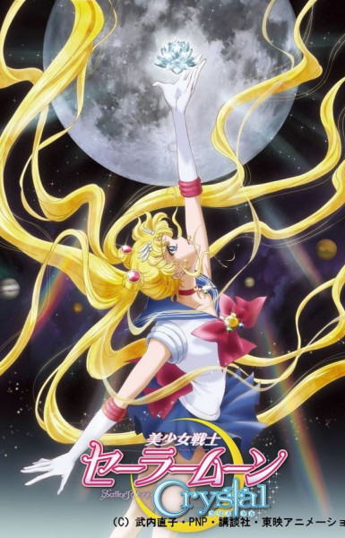 Pretty Guardian Sailor Moon Crystal