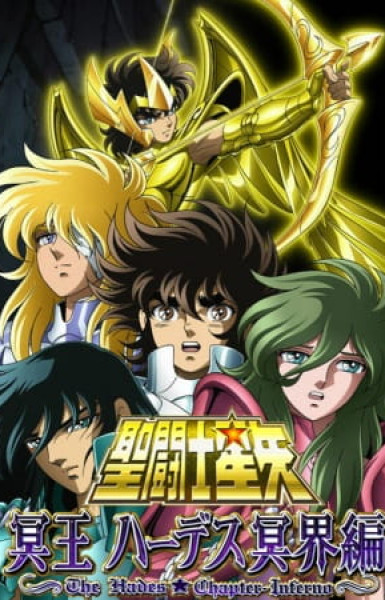 Saint Seiya: The Hades Chapter - Inferno