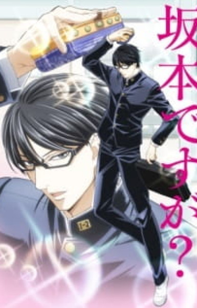 Sakamoto Desu ga? Special