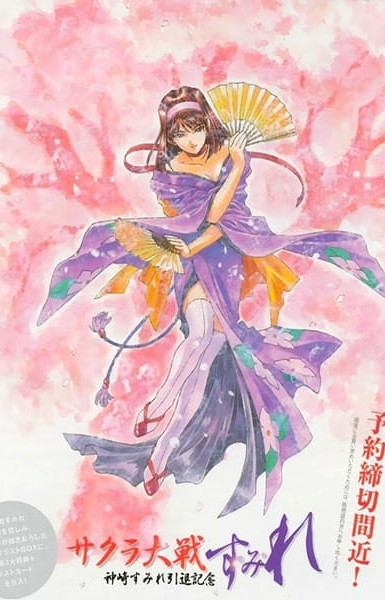 Sakura Wars: ~Su~Mi~Re~