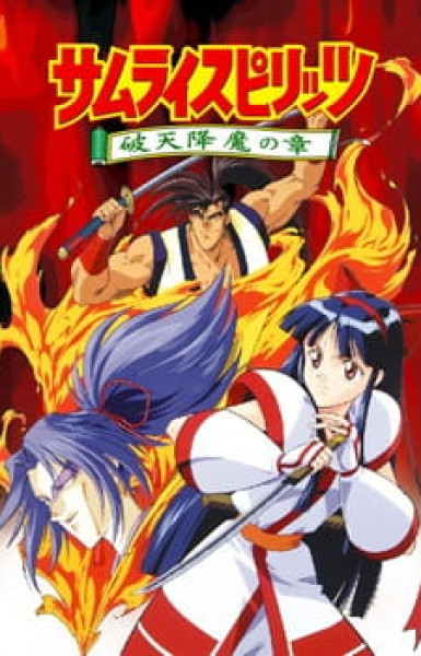 Samurai Spirits: Haten Gouma no Shou