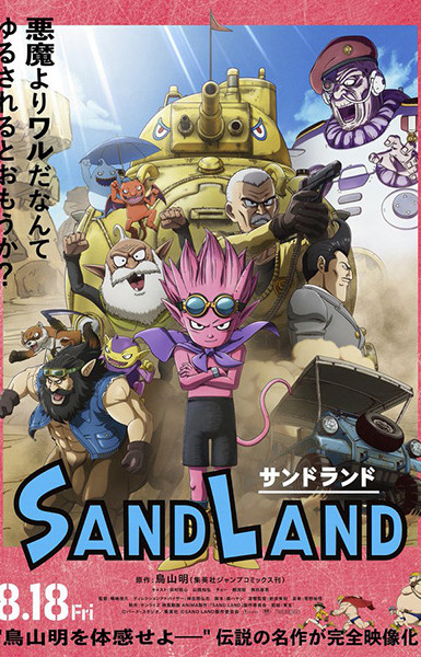 Sand Land