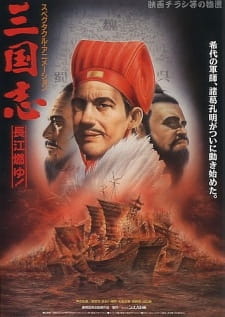 Great Conquest: Romance of Three Kingdoms