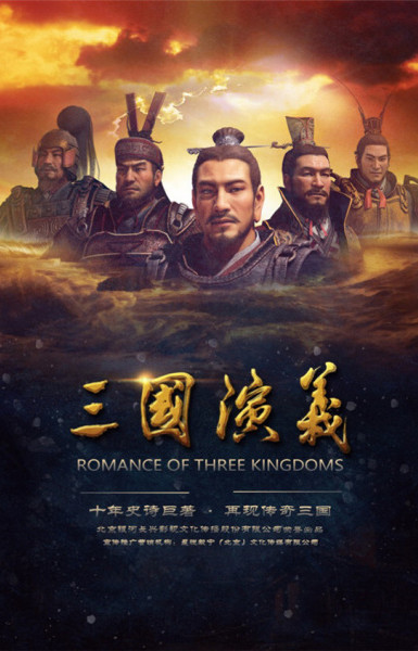 Romance of the Three Kingdoms