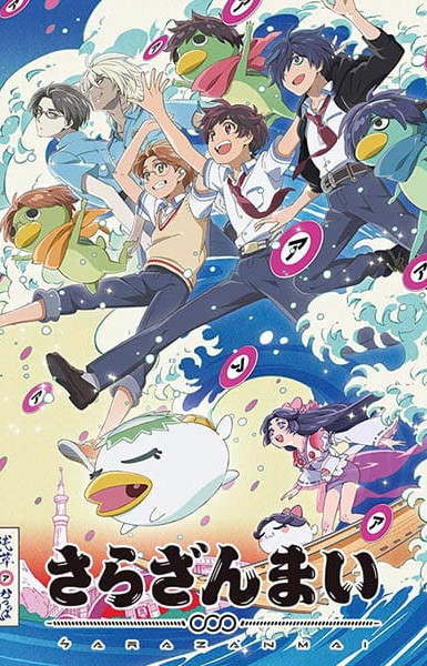 Sarazanmai