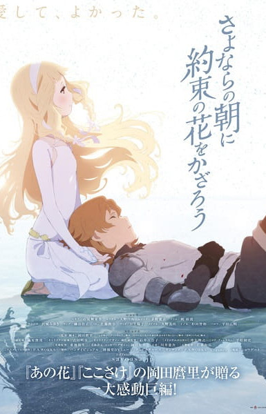 Maquia: When the Promised Flower Blooms