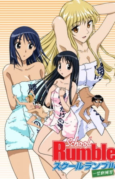 School Rumble: Ichi Gakki Hoshuu