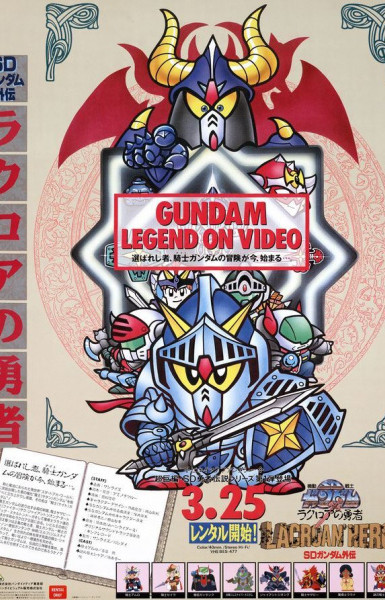 SD Gundam Gaiden