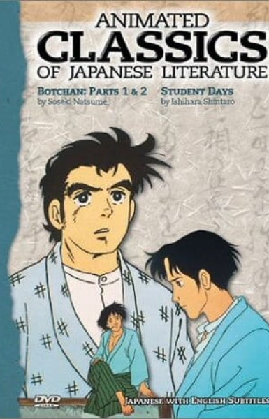 Animated Classics of Japanese Literature