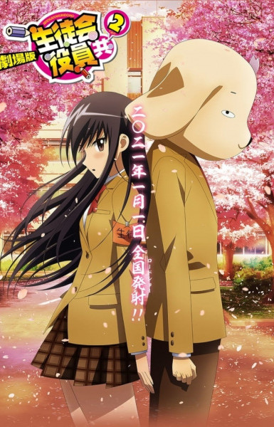 Seitokai Yakuindomo Movie 2