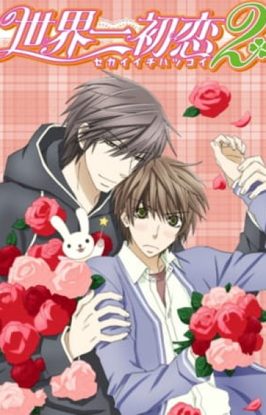 Sekai Ichi Hatsukoi - World's Greatest First Love 2