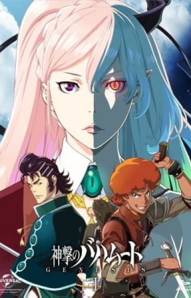 Shingeki no Bahamut: Genesis - Short Story