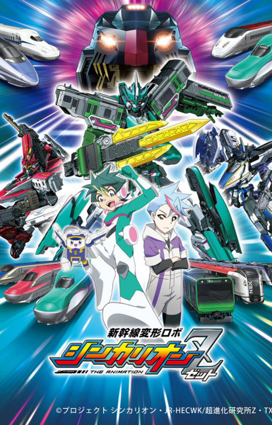 Shinkansen Henkei Robo Shinkalion Z the Animation