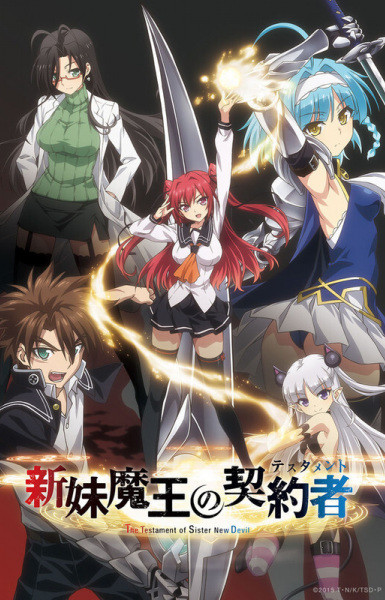 Shinmai Maou no Testament: Toujou Basara no Hard Sweet na Nichijou