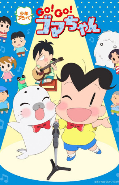 Shounen Ashibe: Go! Go! Goma-chan 4