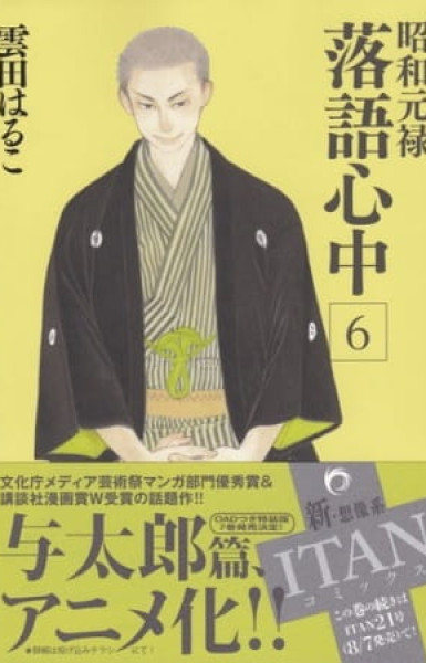 Shouwa Genroku Rakugo Shinjuu: Yotarou Hourou-hen