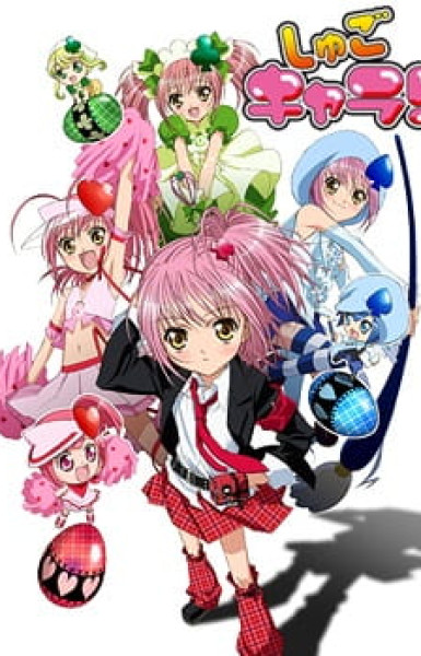 Shugo Chara!