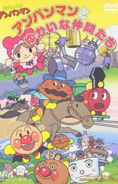 Sore Ike! Anpanman: Anpanman to Yukai na Nakama-tachi