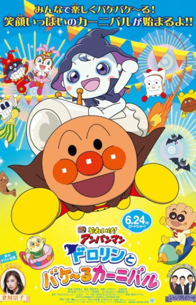 Sore Ike! Anpanman: Dororin to Bakeru Carnival