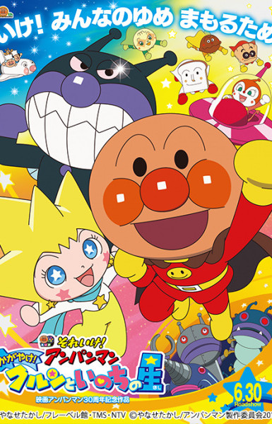 Anpanman: Shine! Kulun and the Stars of Life