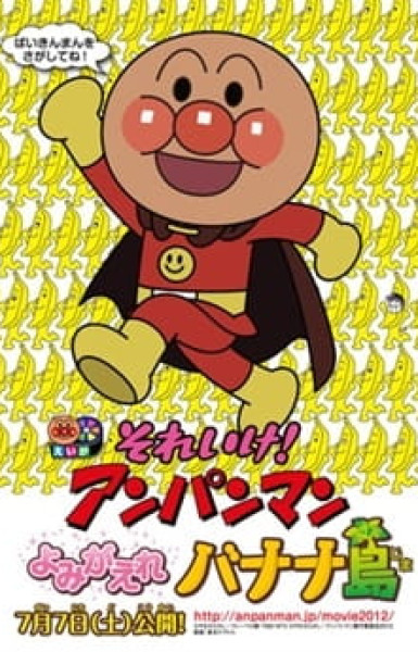 Anpanman: Revive Banana Island!