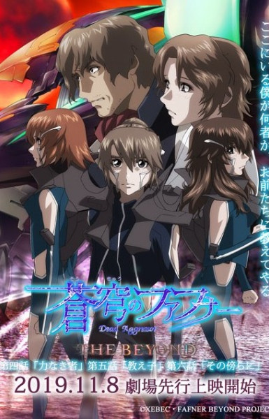 Soukyuu no Fafner: Dead Aggressor - The Beyond Part 2