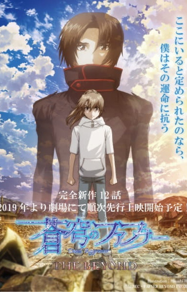 Soukyuu no Fafner: Dead Aggressor - The Beyond