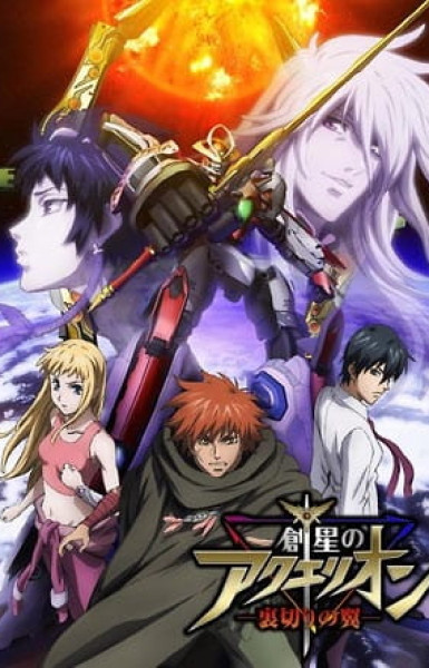 Sousei no Aquarion OVA