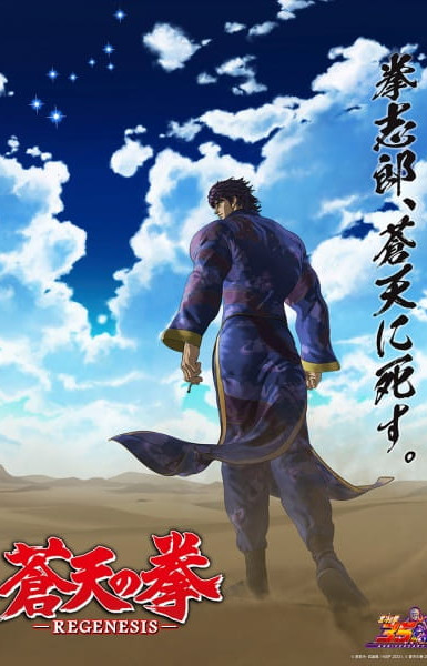 Fist of the Blue Sky: Regenesis 2nd Season