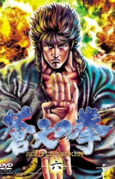 Fist of the Blue Sky