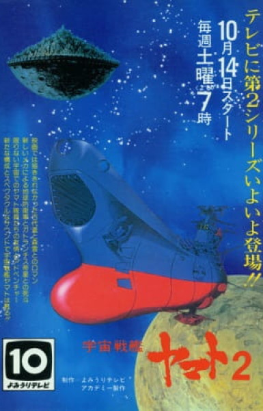 Star Blazers: The Comet Empire