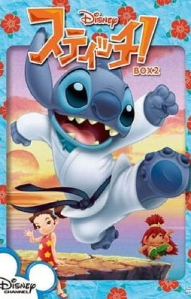 Stitch!: Piko Kara no Chousenjou