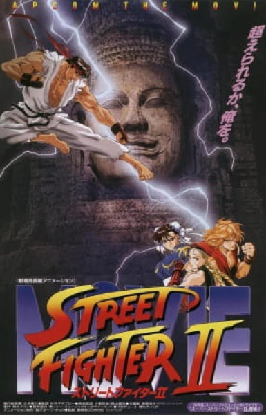 Street Fighter II: The Animated Movie