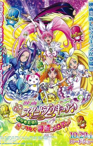 Suite Precure♪ Movie: Torimodose! Kokoro ga Tsunagu Kiseki no Melody♪