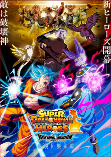 Super Dragon Ball Heroes