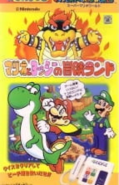 Super Mario World: Mario to Yoshi no Bouken Land