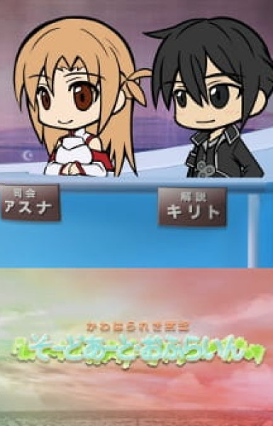 Sword Art Offline