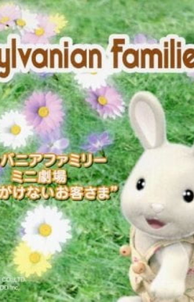 Sylvanian Families Mini Gekijou: Omoigakenai Okyakusama