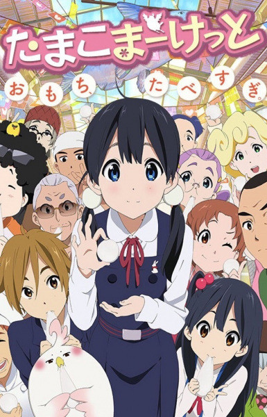 Tamako Love Story