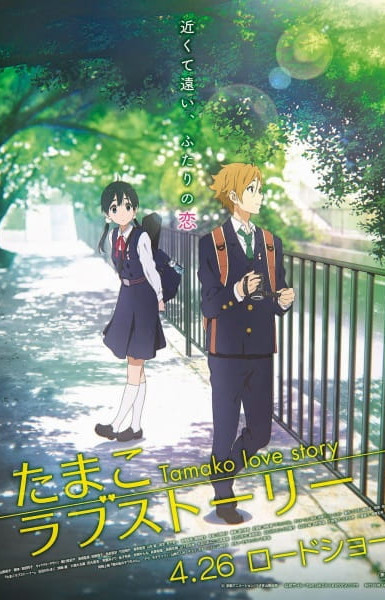 Tamako Love Story