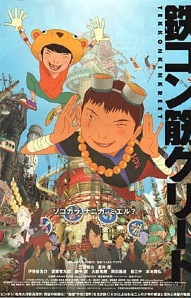 Tekkonkinkreet