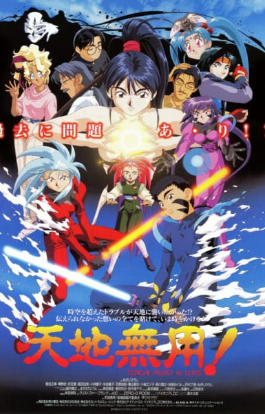 Tenchi Muyo! In Love