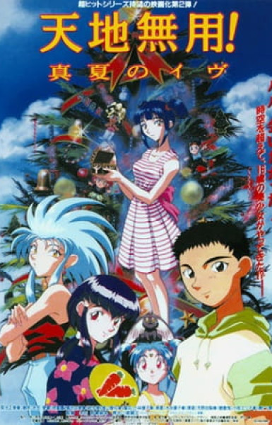 Tenchi Forever!