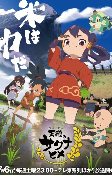 Tensui no Sakuna-hime