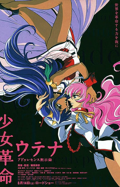 Revolutionary Girl Utena: The Adolescence of Utena