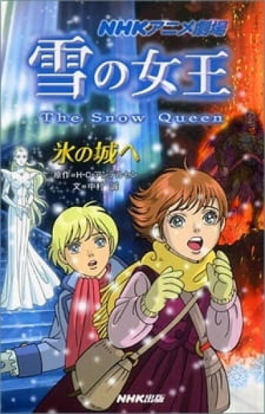 The Snow Queen