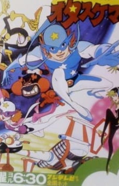 Time Bokan Series: Time Patroltai Otasukeman